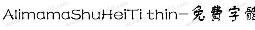 AlimamaShuHeiTi thin字体转换